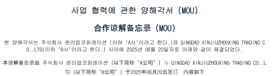 국경을 넘어선 협력 경험 증빙 발췌