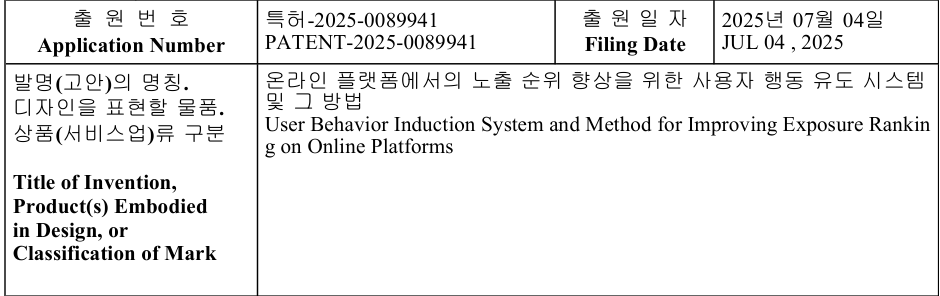 기술을 지식재산으로 증빙 발췌